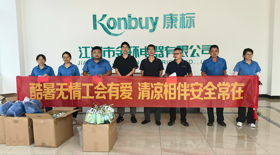 酷暑送清涼，金環(huán)有愛