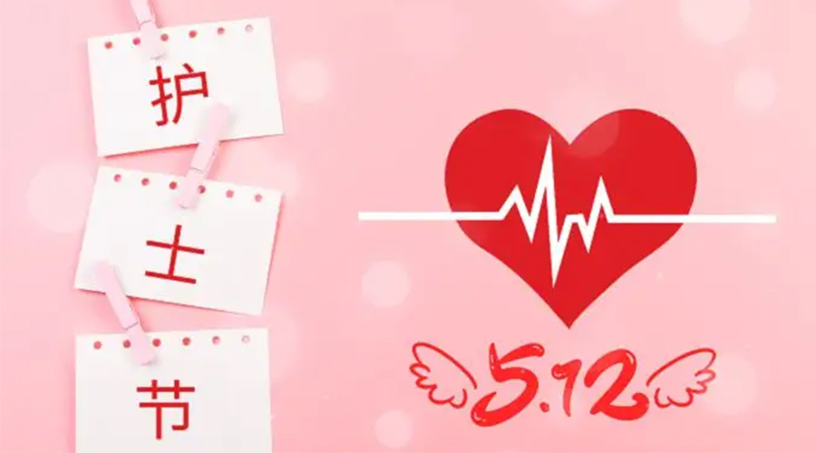 5.12國際護士節(jié)  金環(huán)電器向抗疫白衣天使致敬！