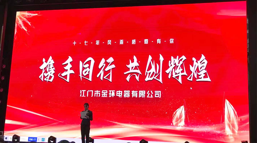 攜手同行，共創(chuàng)輝煌！金環(huán)電器2023年供應(yīng)商大會(huì)圓滿(mǎn)落幕