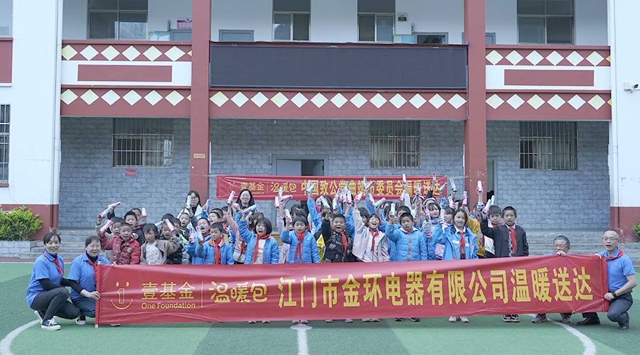 走進(jìn)云南！金環(huán)電器開啟“送溫暖·進(jìn)校園”愛心活動(dòng)