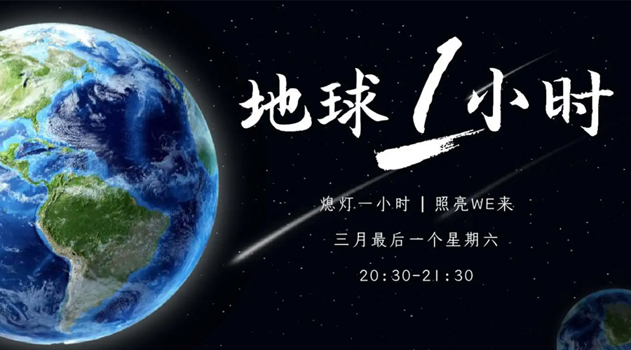 地球一小時日！金環(huán)電器在節(jié)能干衣機上作出哪些努力？