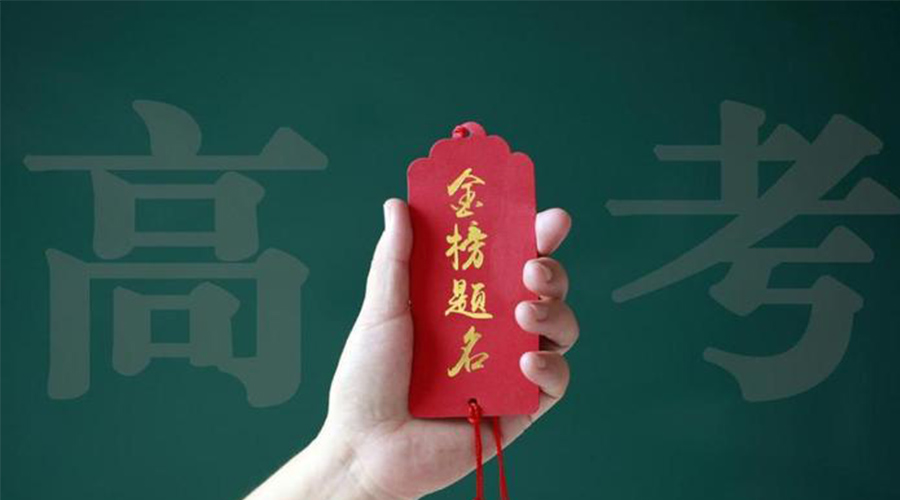2023高考放榜！金環(huán)電器?？忌鷤兒眠\(yùn)加持  金榜題名！