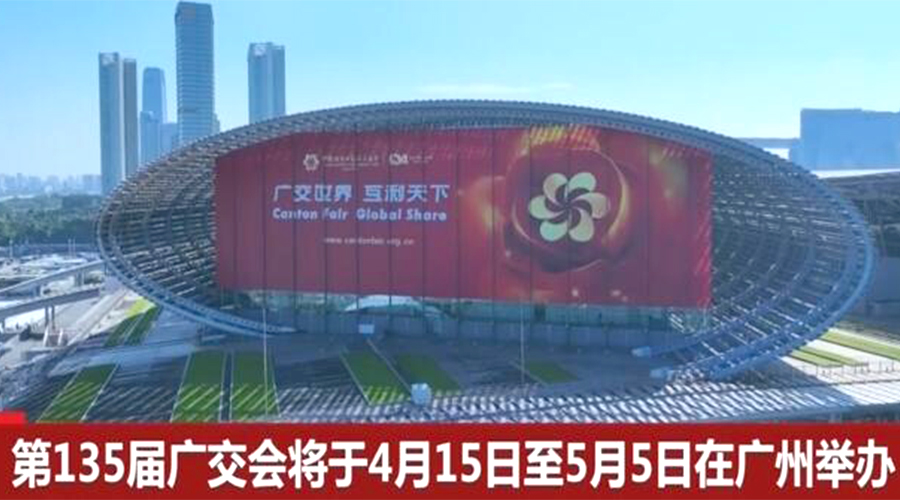 第135屆廣交會開幕在即！金環(huán)電器誠邀蒞臨 共謀商機