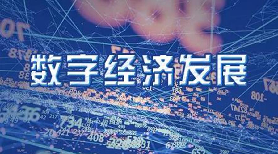 世界互聯(lián)網大會成立！金環(huán)電器大力發(fā)展數(shù)字經濟 提升市場競爭力