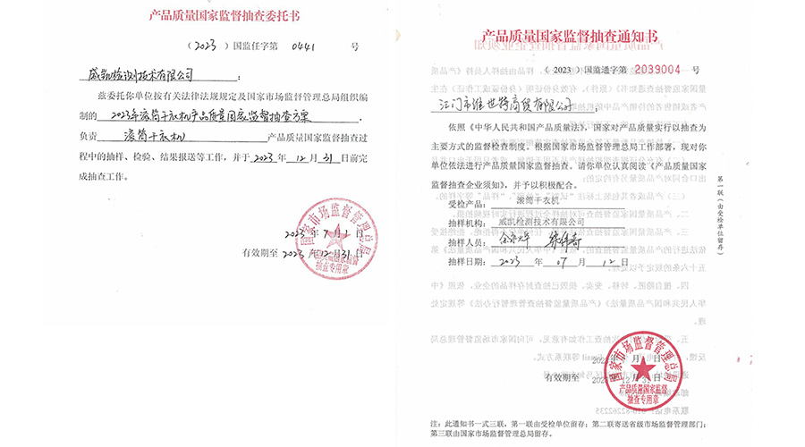 恭喜！金環(huán)電器滾筒干衣機(jī)通過(guò)國(guó)家級(jí)產(chǎn)品質(zhì)量監(jiān)督檢查