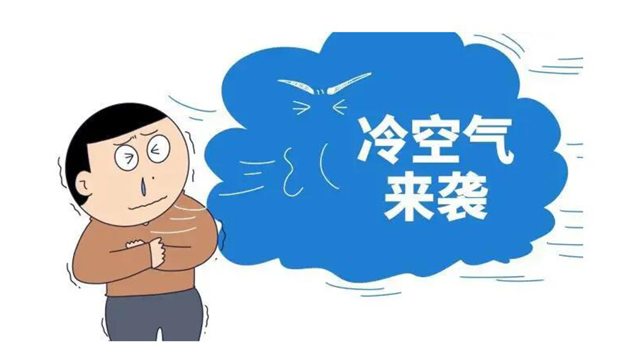 廣東急劇降溫！金環(huán)電器為你整理這份實用御寒指南